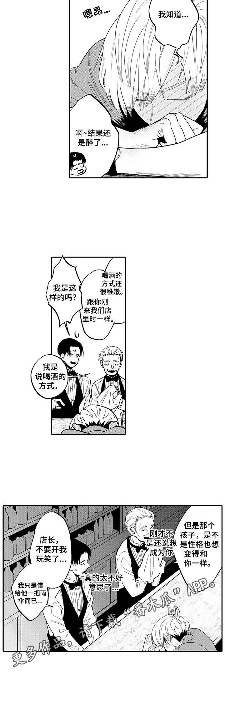 不能放弃自己的生命漫画,第6章：醉倒2图