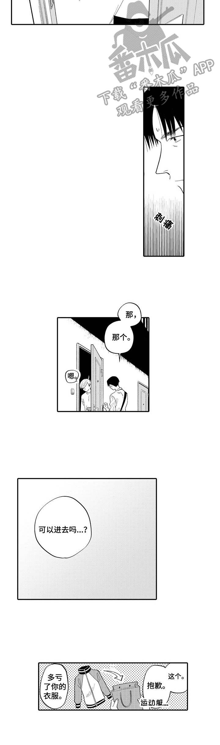 不能放弃自己的爱好漫画,第13章：再次上门2图