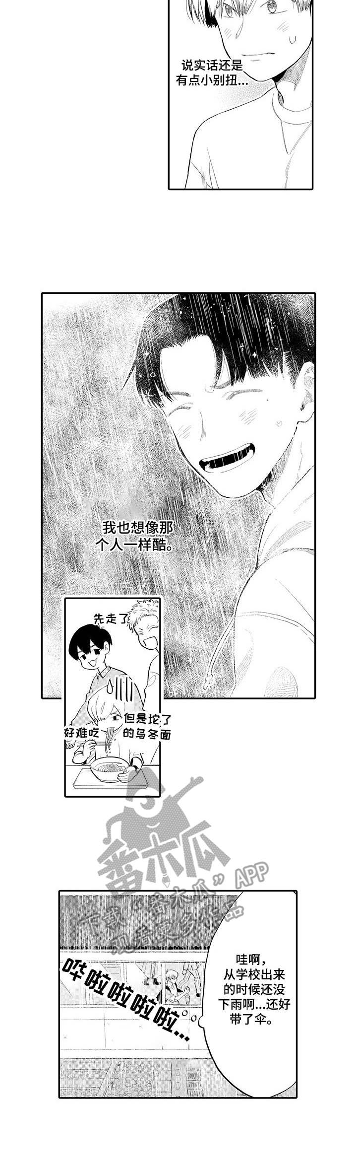 不能放冰箱的三种食物漫画,第3章： 伸出援手1图