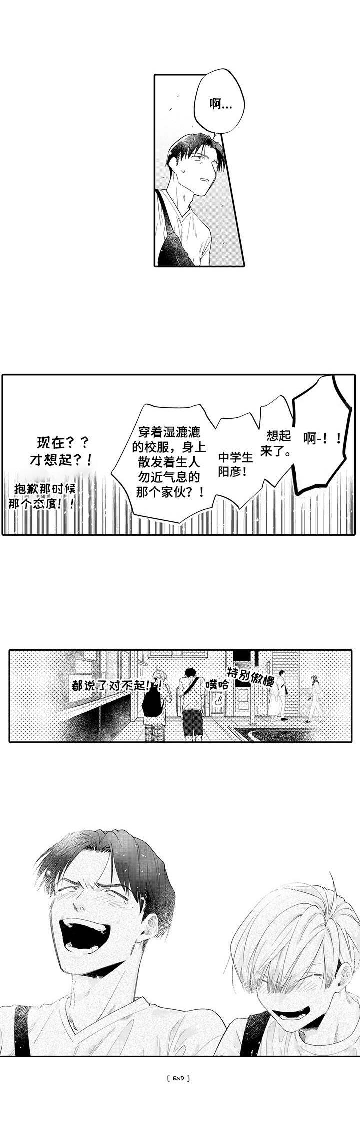 不能放弃它打一数字漫画,第19章：交往（完结）2图