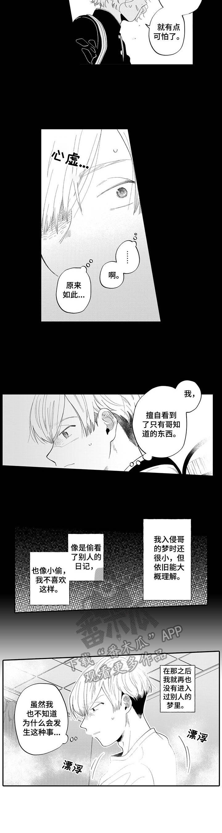 不能放弃的人漫画,第8章：梦境1图