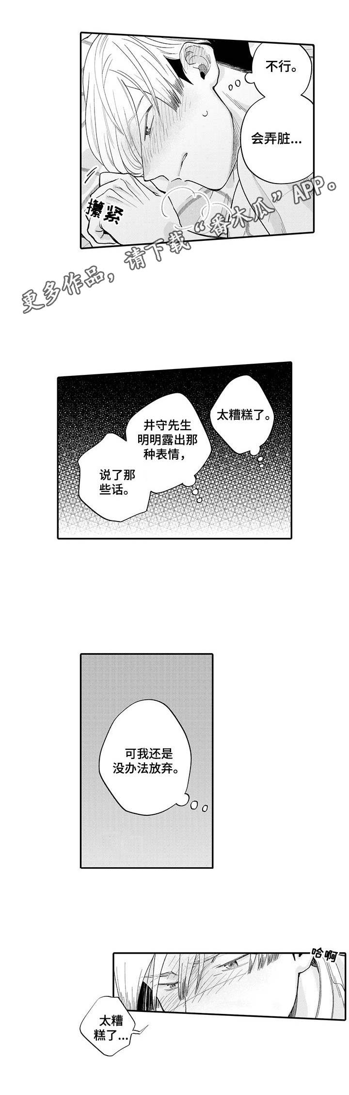 放弃了微笑放弃了拥抱漫画,第11章：没法放弃1图