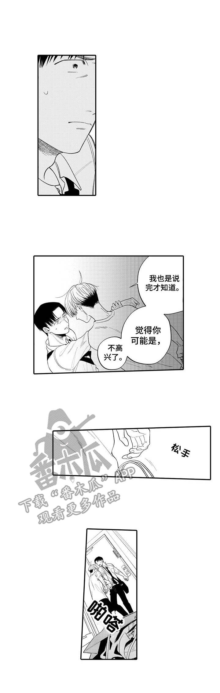 既然可以拥抱那就不要轻易放弃漫画,第14章：拒绝1图