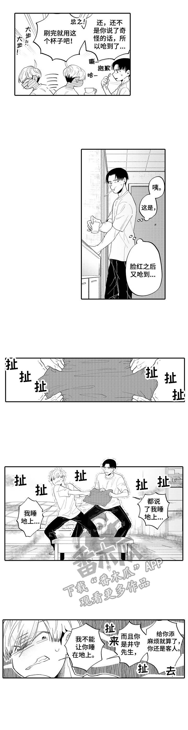 不能放弃你的爱是哪首歌的歌词漫画,第7章：互相推辞1图