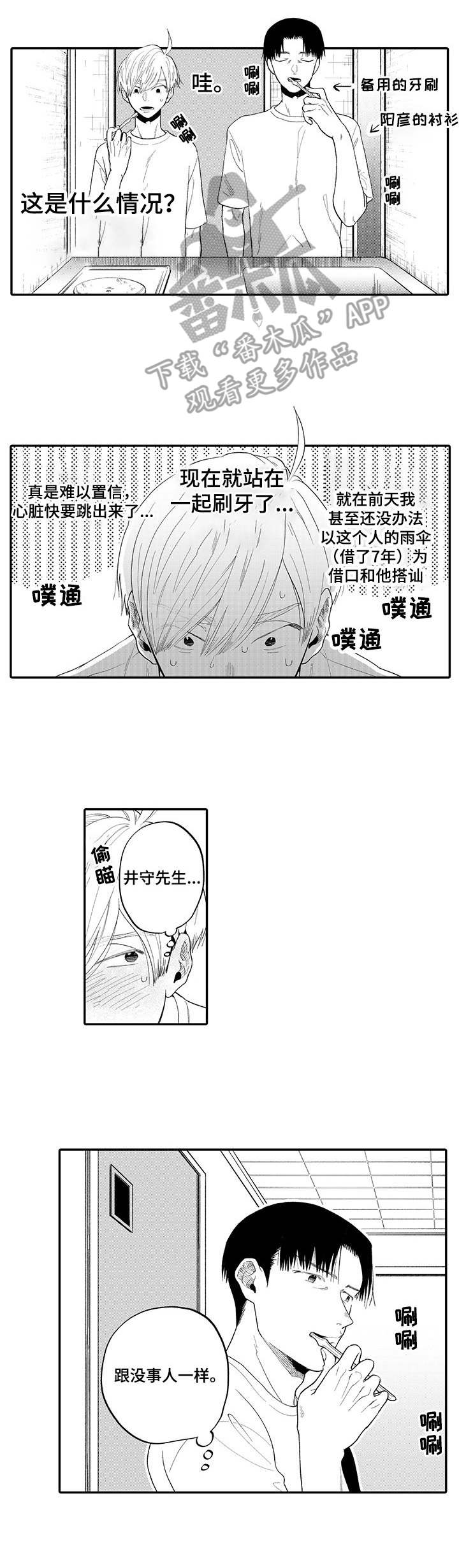 不能放弃的含义和常见用法漫画,第7章：互相推辞1图