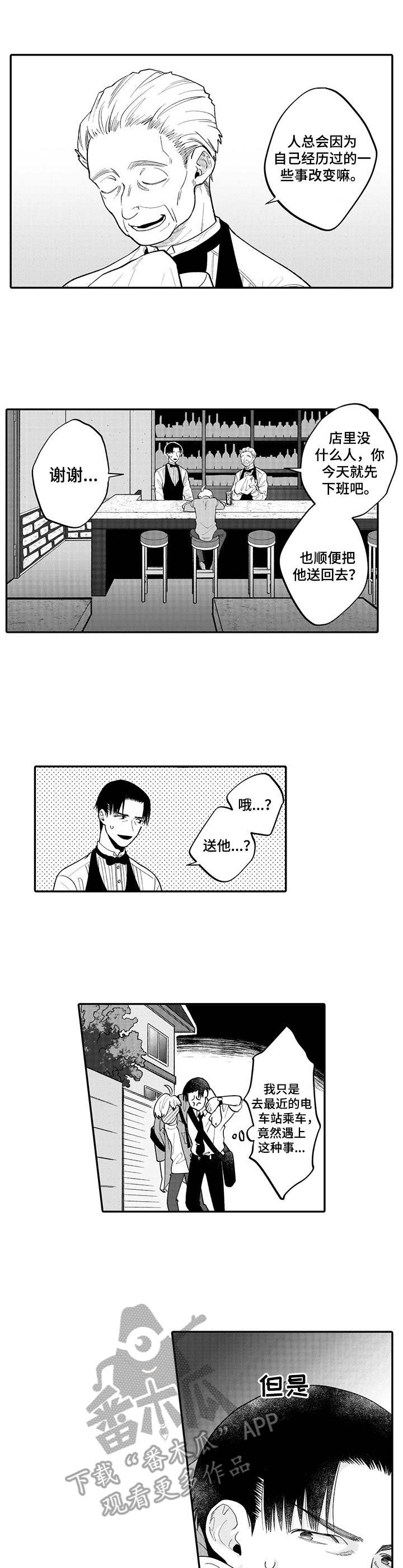 不能放弃拥抱的句子漫画,第6章：醉倒1图