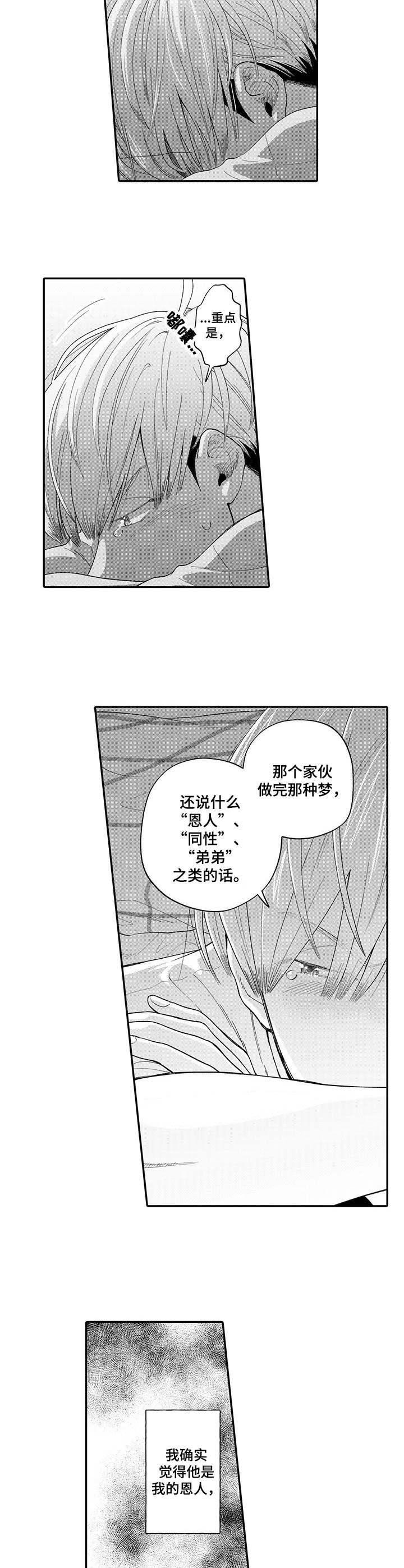 放弃无谓幻想拥抱老年生活漫画,第10章：闯祸了1图