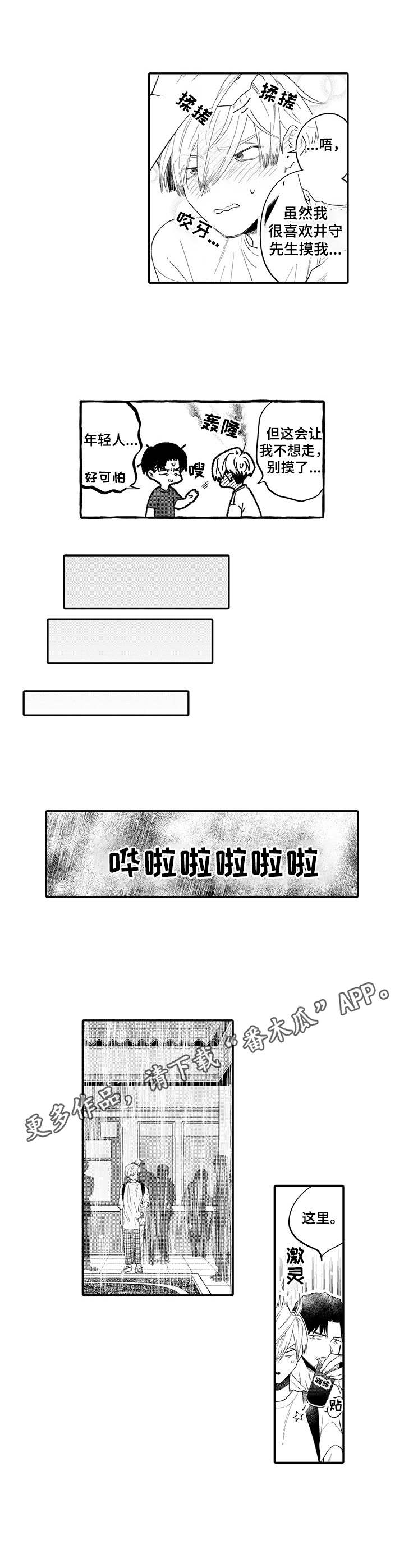 不能放弃它打一数字漫画,第19章：交往（完结）1图