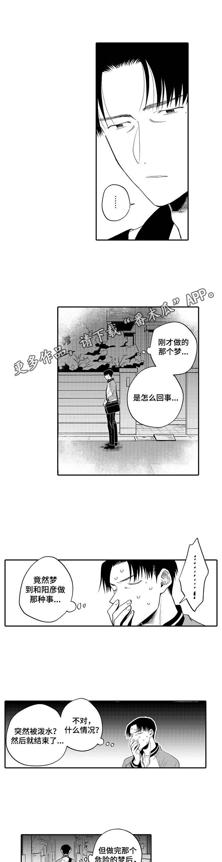 无法放弃父子拥抱漫画,第9章：惊醒1图