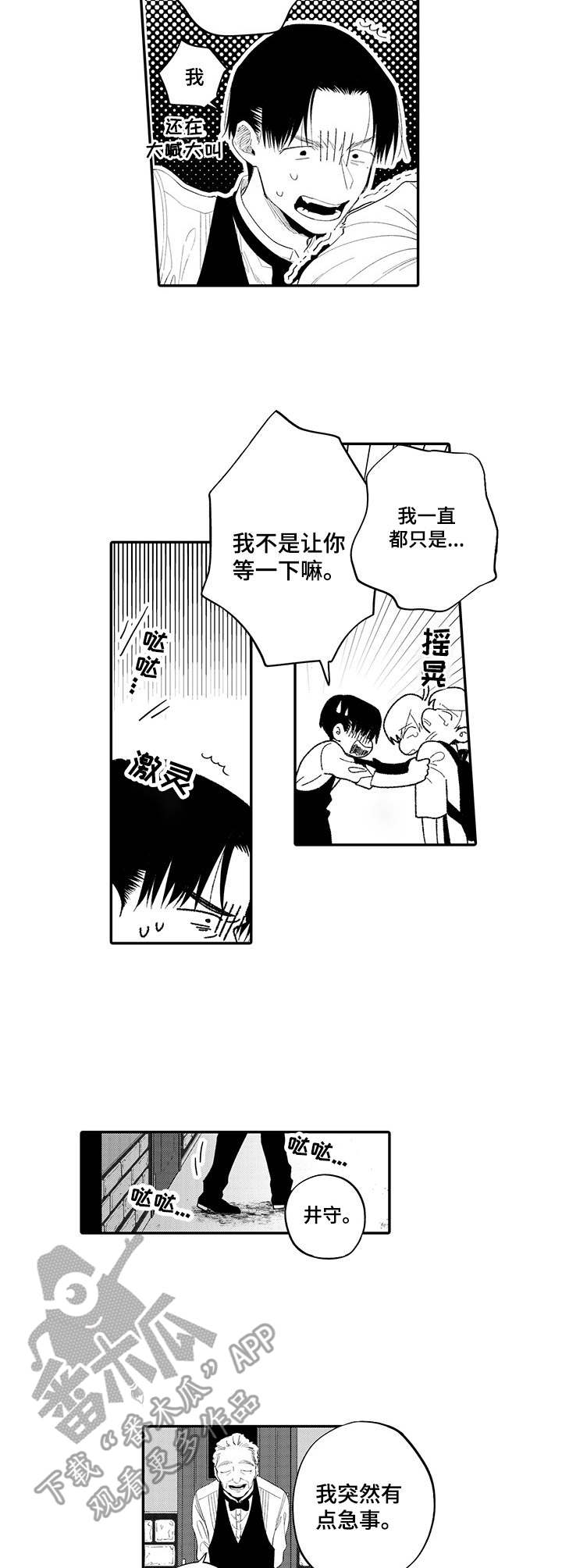 既然可以拥抱那就不要轻易放弃漫画,第16章：表白2图