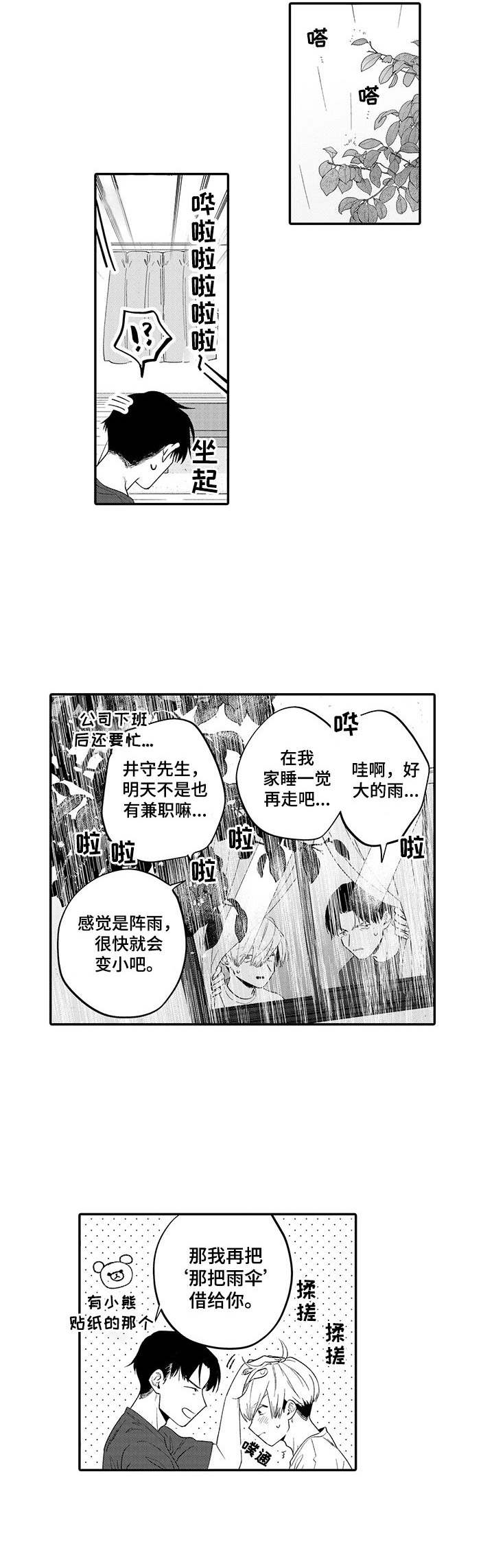 不能放弃它打一数字漫画,第19章：交往（完结）2图