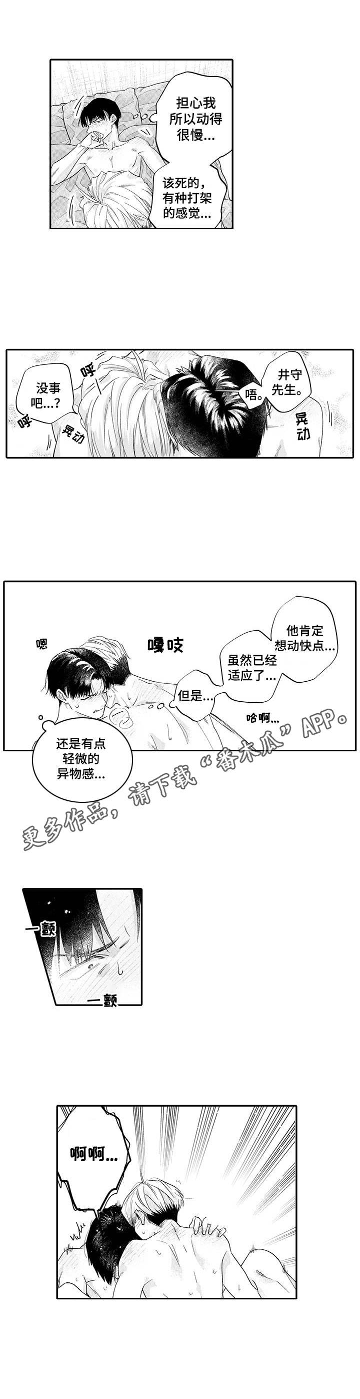 不能放弃它打一数字漫画,第19章：交往（完结）1图