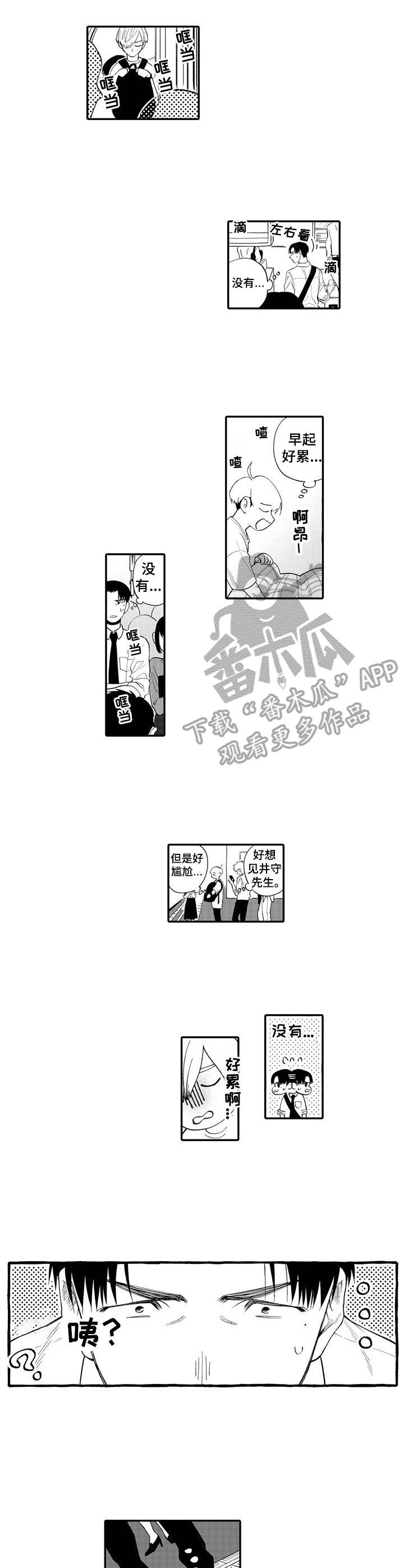 不要轻易放弃拥抱漫画,第11章：没法放弃1图