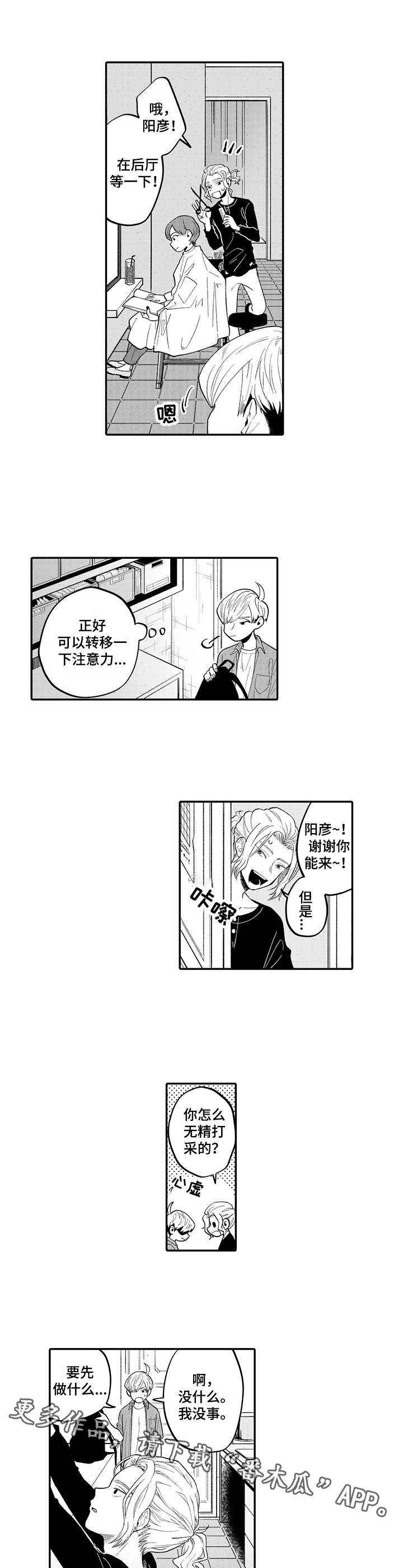 不能放弃的句子有哪些漫画,第4章：怪异举动2图