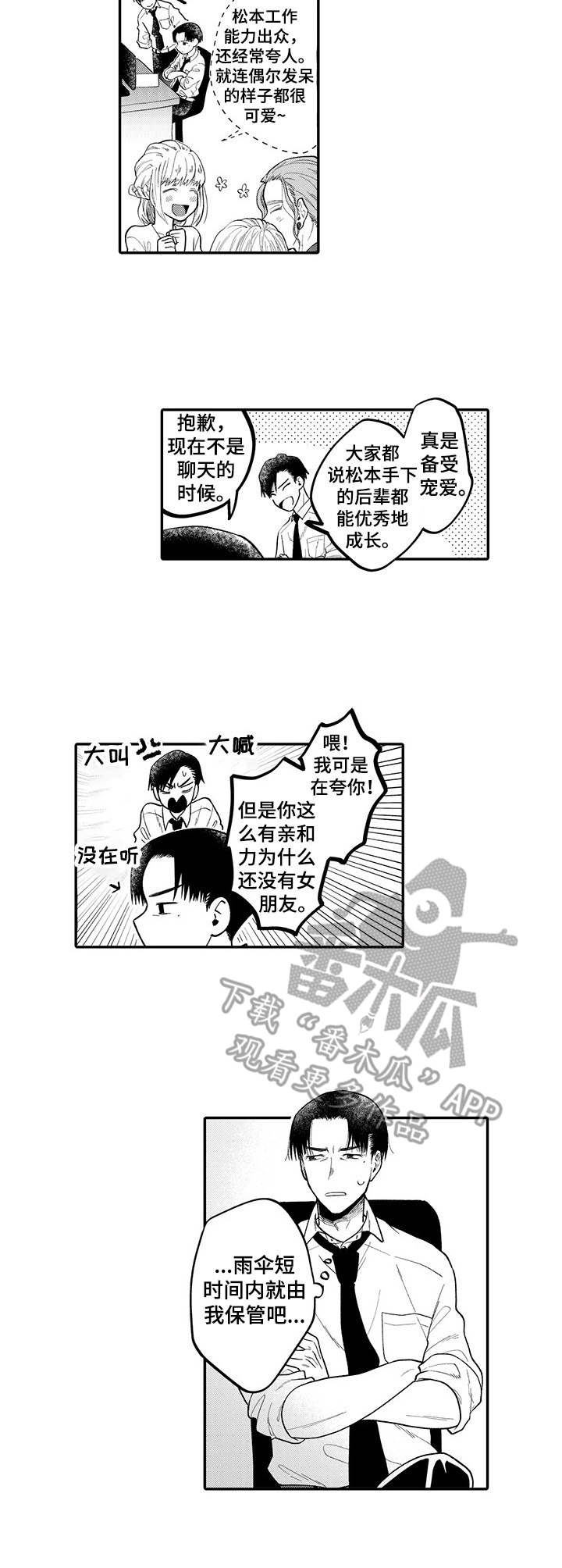 不能放弃的句子有哪些漫画,第4章：怪异举动2图