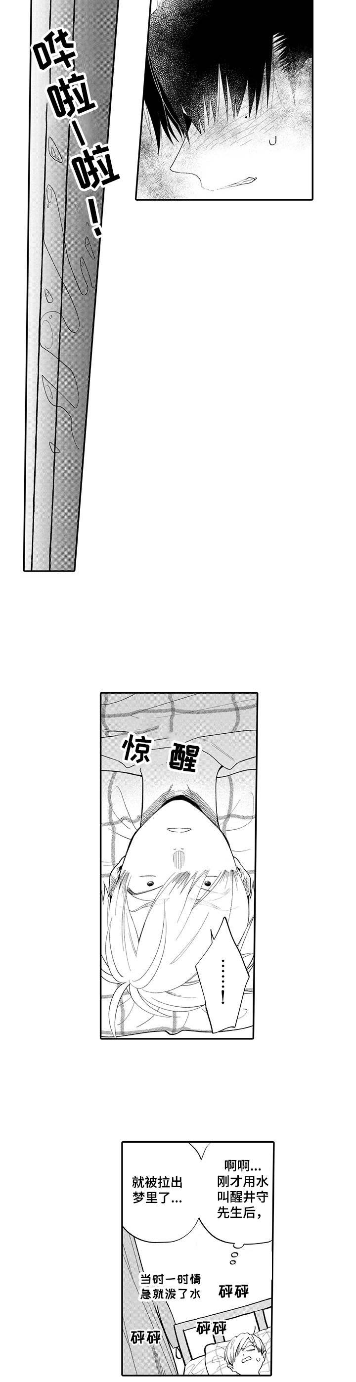 无法继续拥抱漫画,第9章：惊醒2图