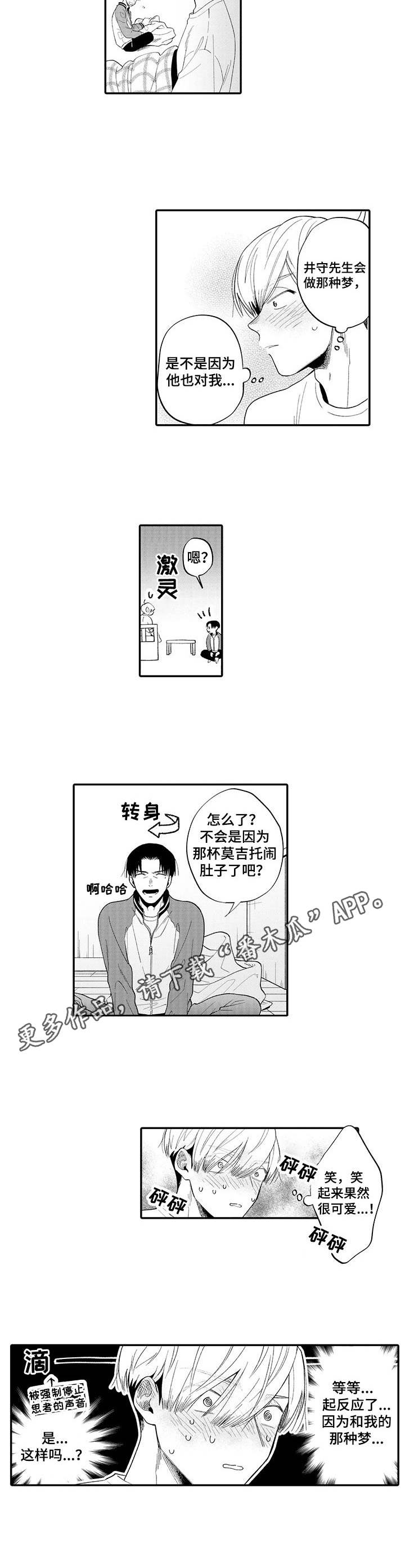 无法放弃父子拥抱漫画,第9章：惊醒2图