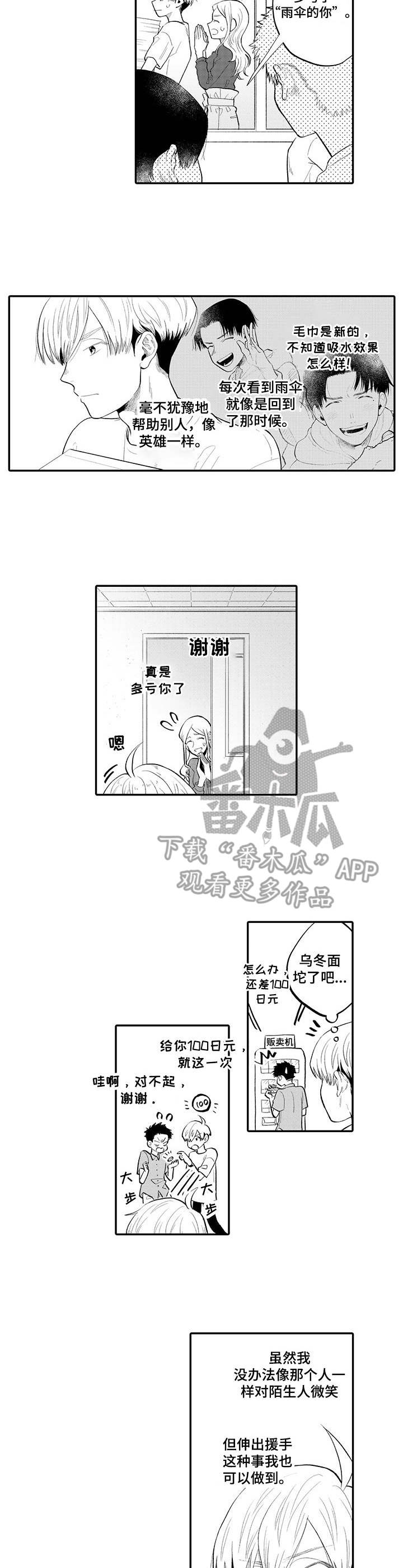 不能放冰箱的三种食物漫画,第3章： 伸出援手2图