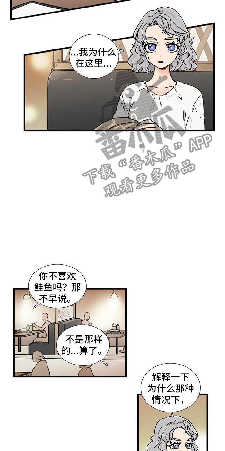 愿我们都如此漫画,第11章：一起吃饭2图