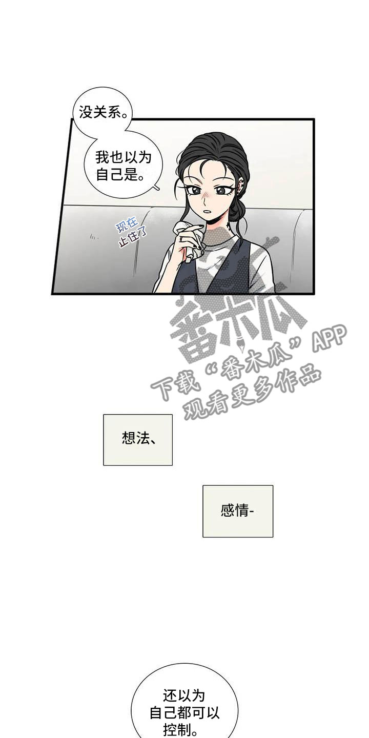 愿我此别不情深漫画,第9章：流鼻血1图