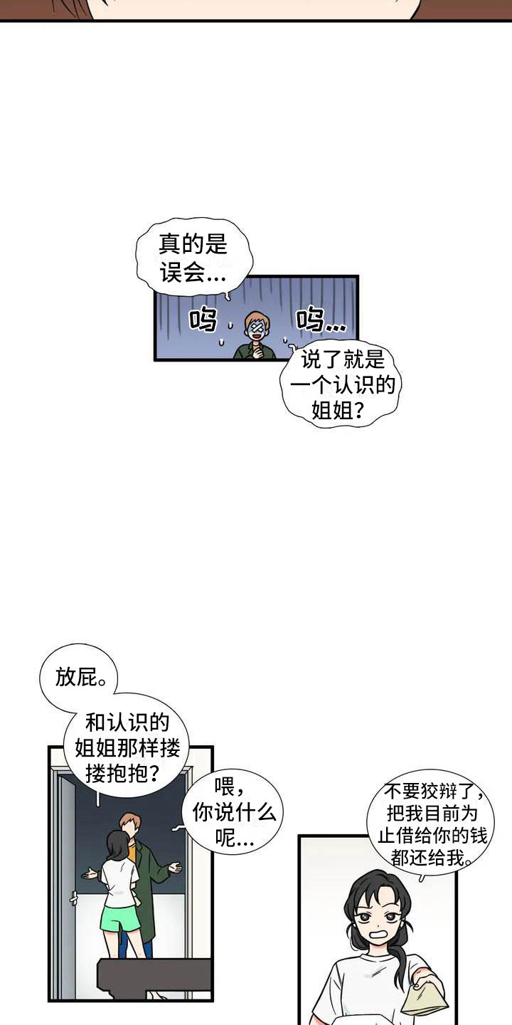 别愿如此百合漫画漫画,第1章：理想型2图