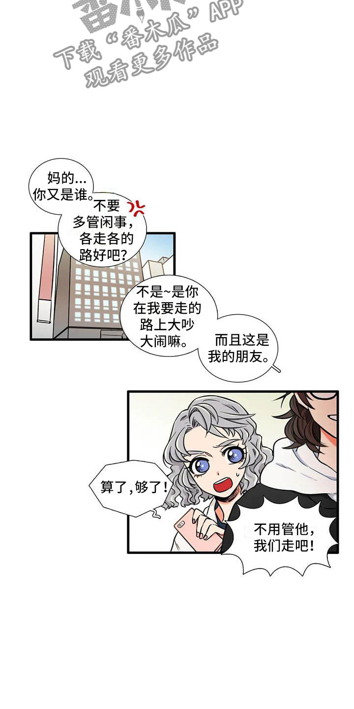 别愿如此漫画全集漫画,第15章：社长1图