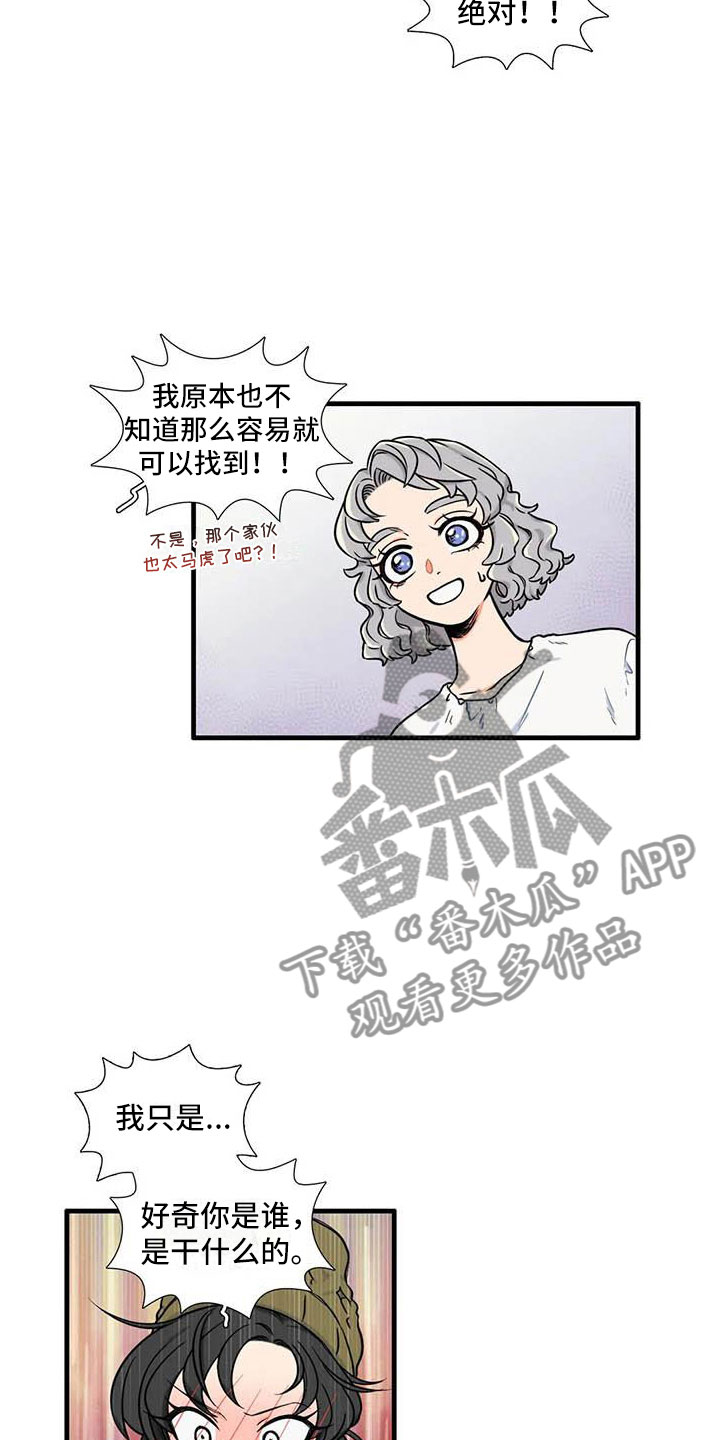 别愿如此漫画,第12章：认识2图