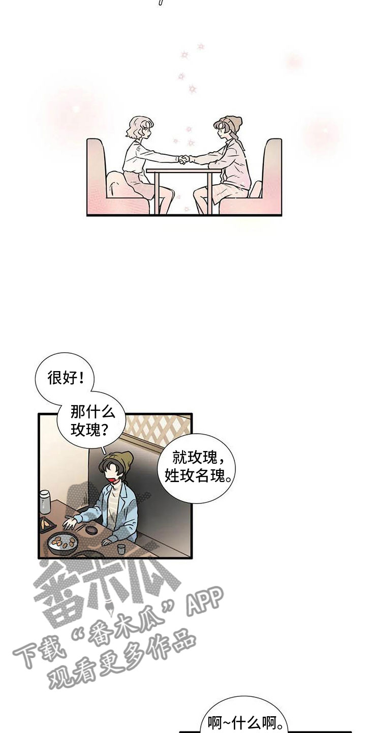 别愿如此漫画,第12章：认识1图