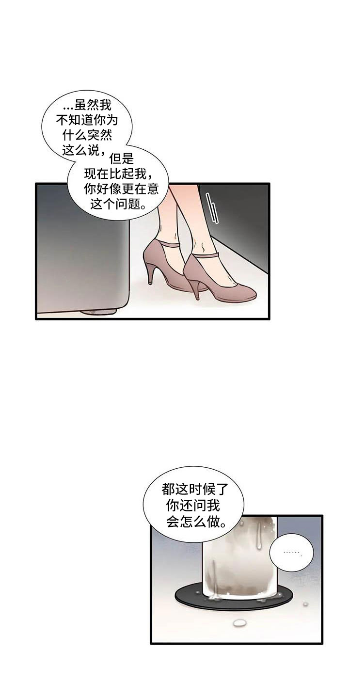 别愿如此漫画,第16章：我喜欢你1图