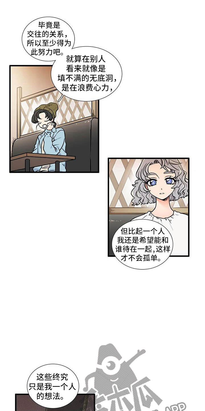 别叫我情圣漫画,第11章：一起吃饭1图