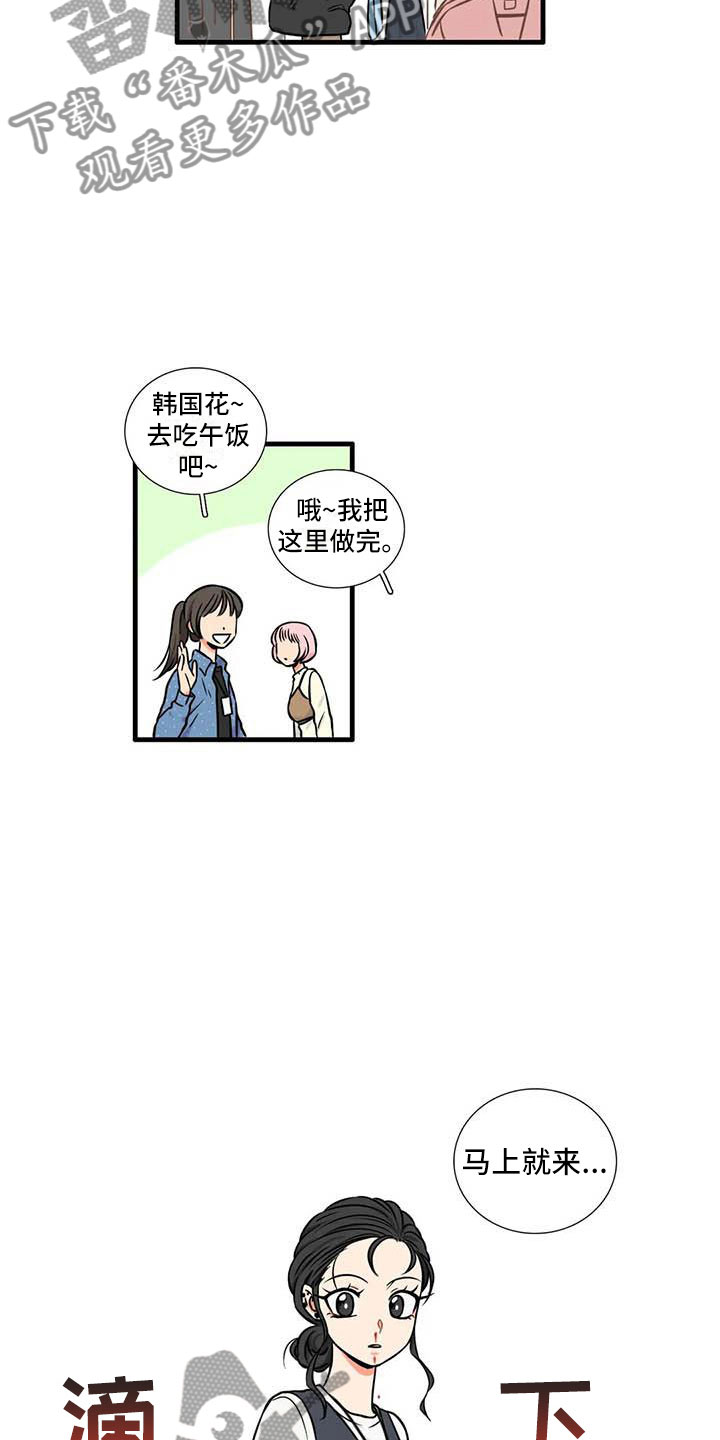 别知己原唱完整版漫画,第9章：流鼻血2图