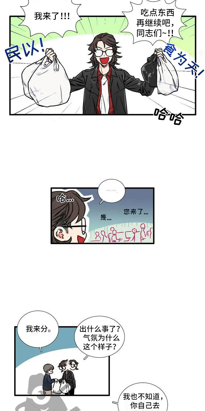 愿别来无恙是什么意思漫画,第5章：在意2图