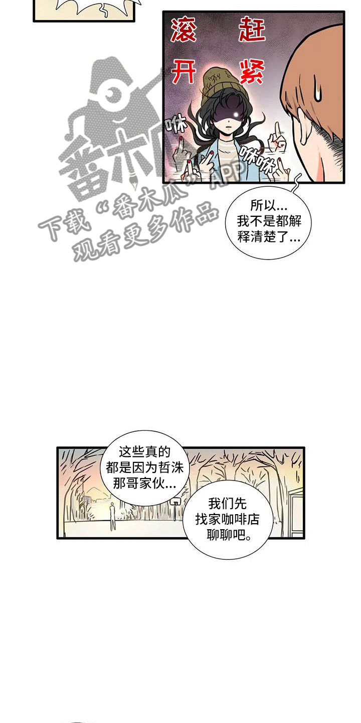 愿别来无恙是什么意思漫画,第10章：到此为止2图