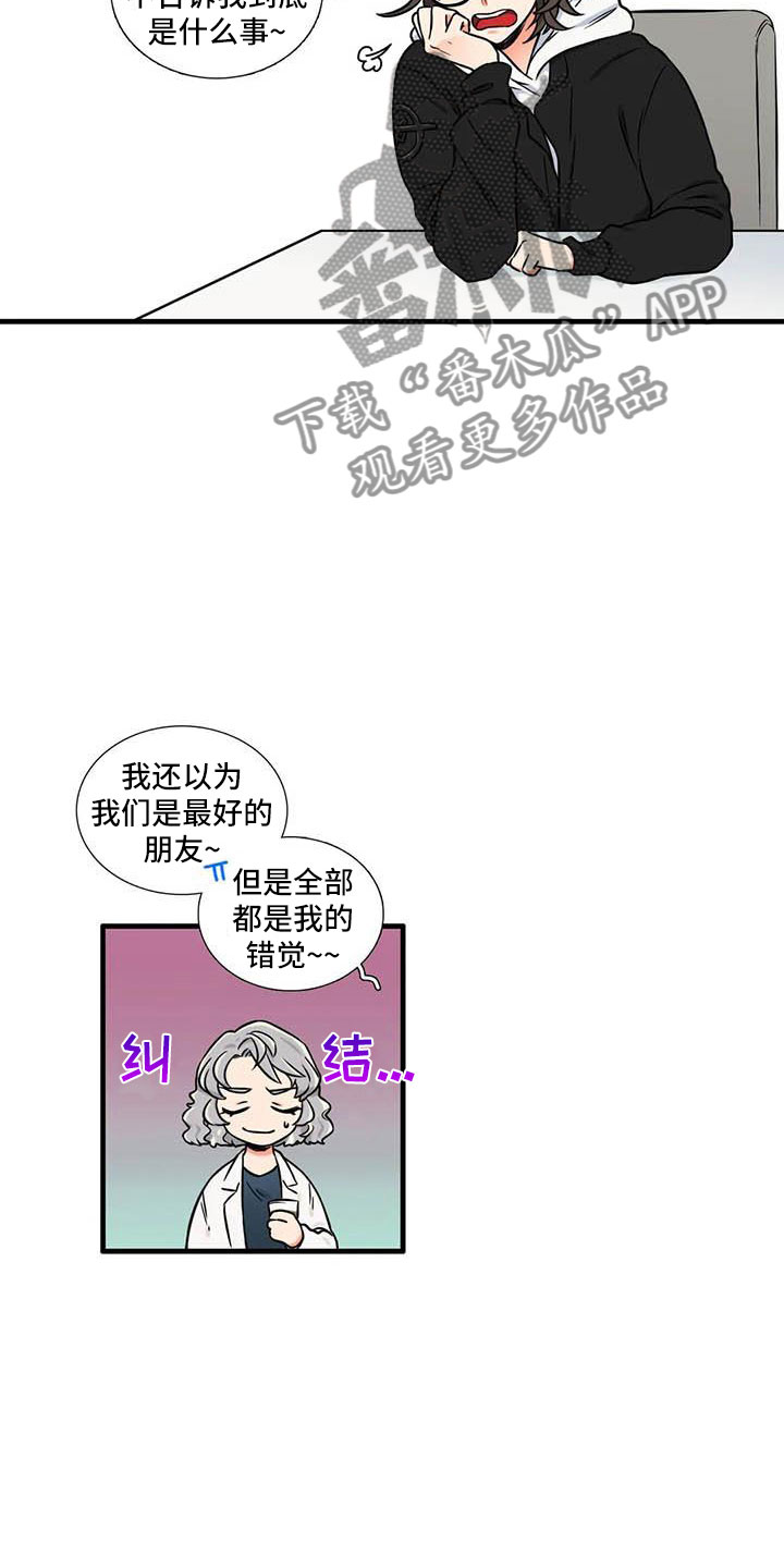 愿你也是如此漫画,第14章：你说什么1图