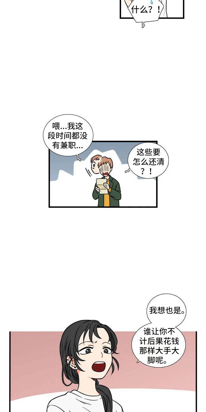 别愿如此漫画,第1章：理想型1图