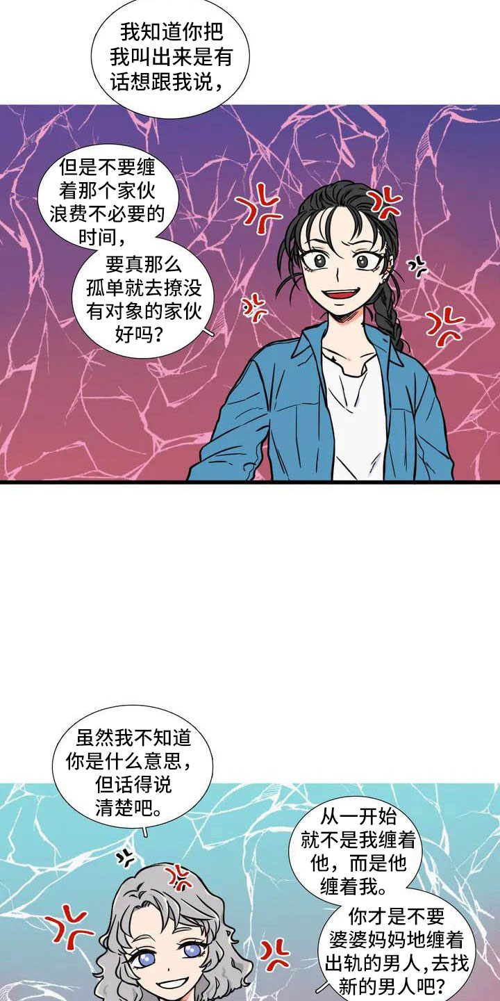 愿如此山水漫画,第2章：报仇1图