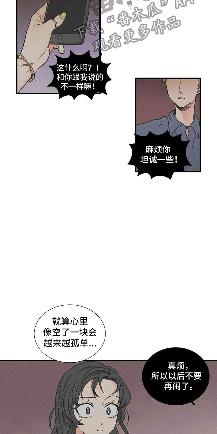 别叫我情圣漫画,第11章：一起吃饭2图