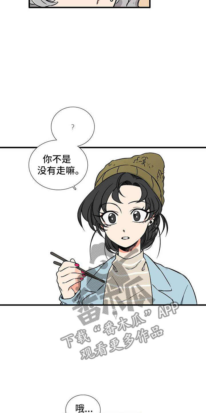 别想打扰我学习漫画,第11章：一起吃饭2图