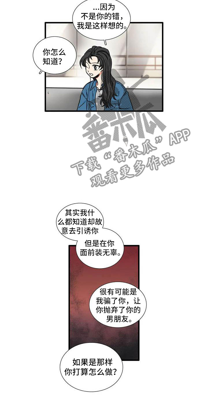 别愿如此漫画,第16章：我喜欢你2图