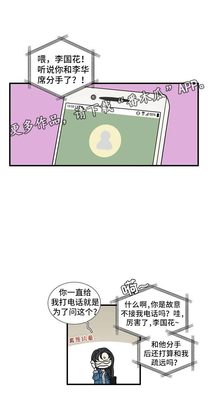 别克7座商务车图片漫画,第16章：我喜欢你1图