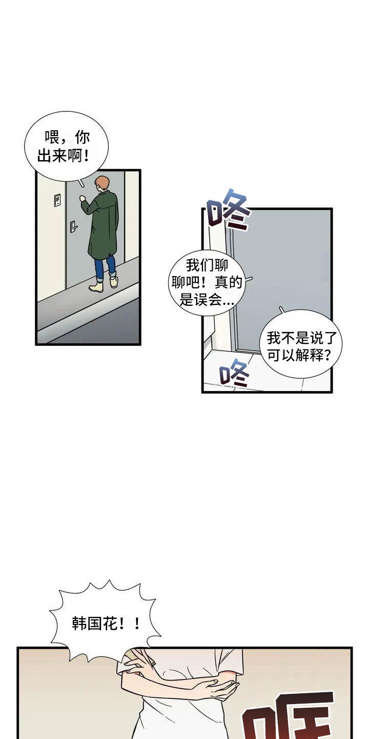 别愿如此百合漫画漫画,第1章：理想型1图