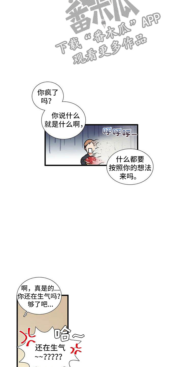 愿如此意思漫画,第10章：到此为止1图