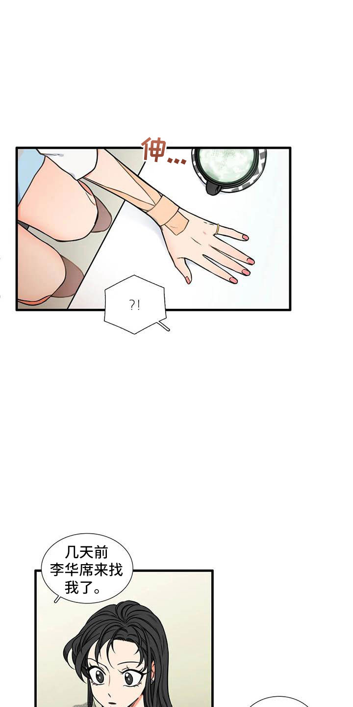 愿我此别不情深漫画,第16章：我喜欢你2图