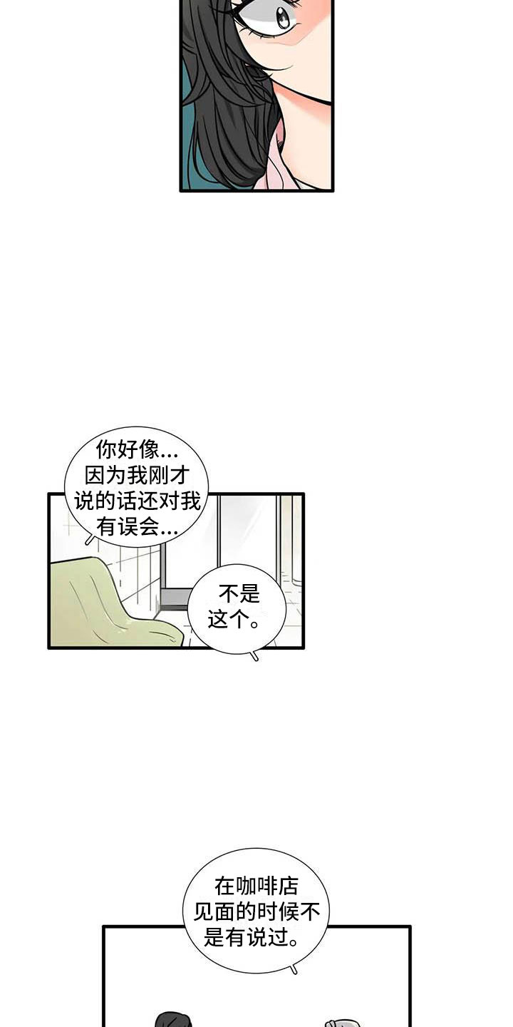 别克昂科威报价漫画,第8章：坦诚一点1图