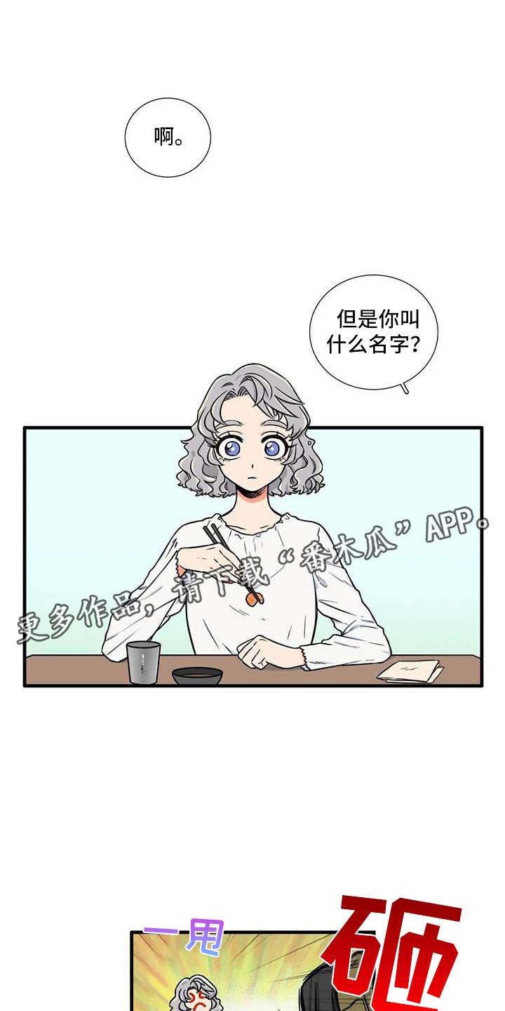 别愿难甘小说漫画,第12章：认识1图