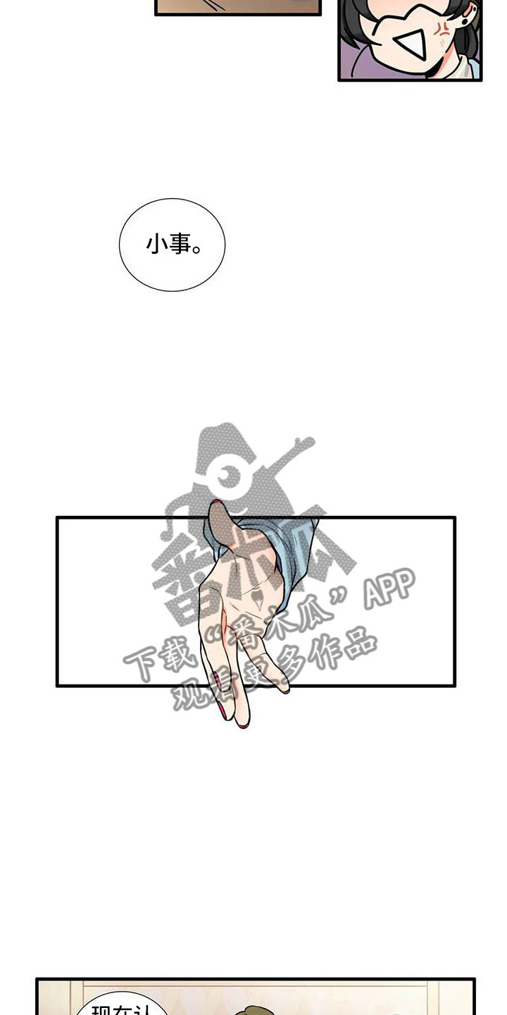 别愿如此漫画,第12章：认识1图