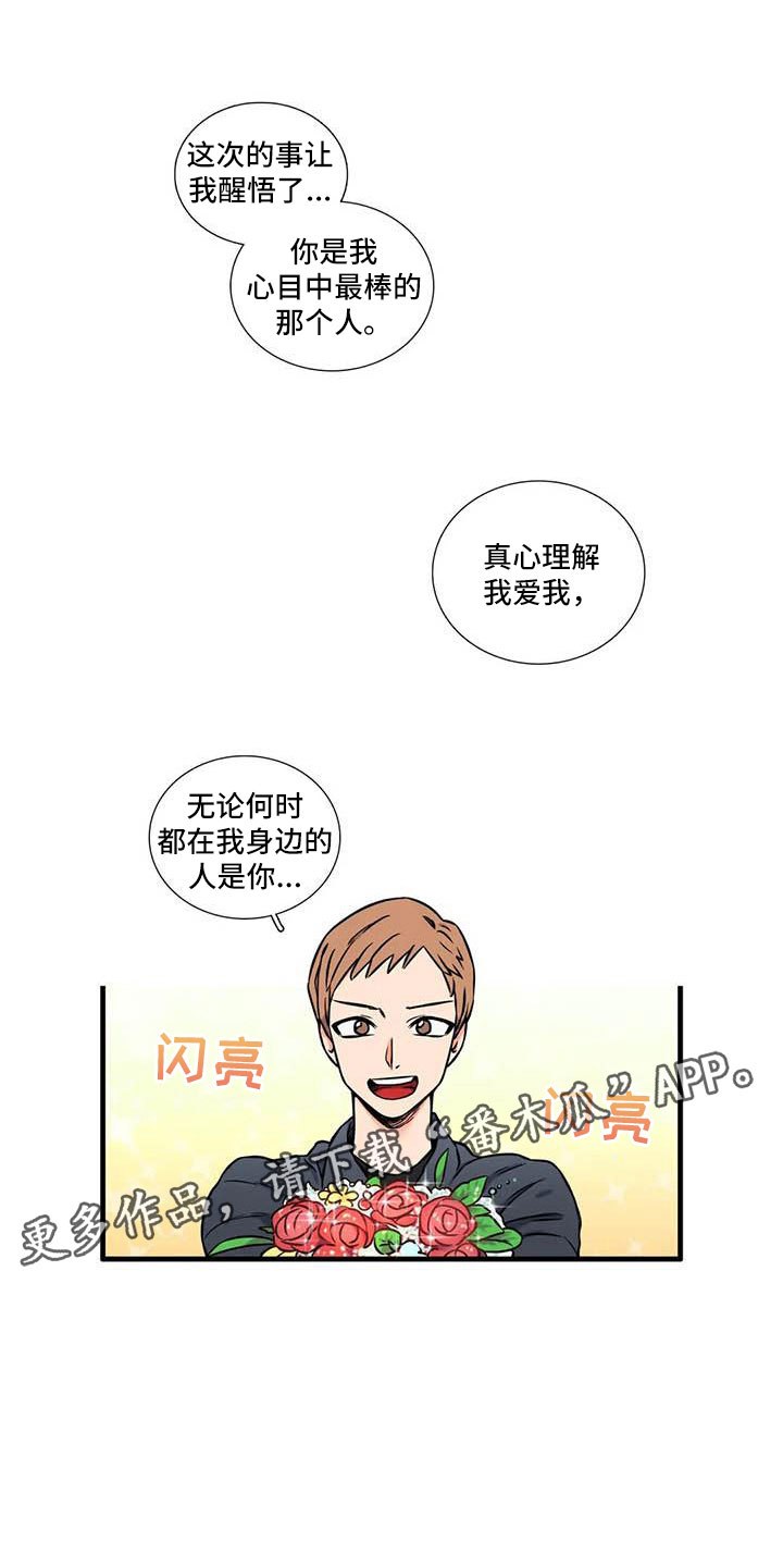 别愿歌词漫画,第10章：到此为止1图