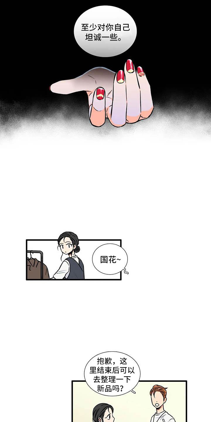 如此可别的我们漫画,第9章：流鼻血1图