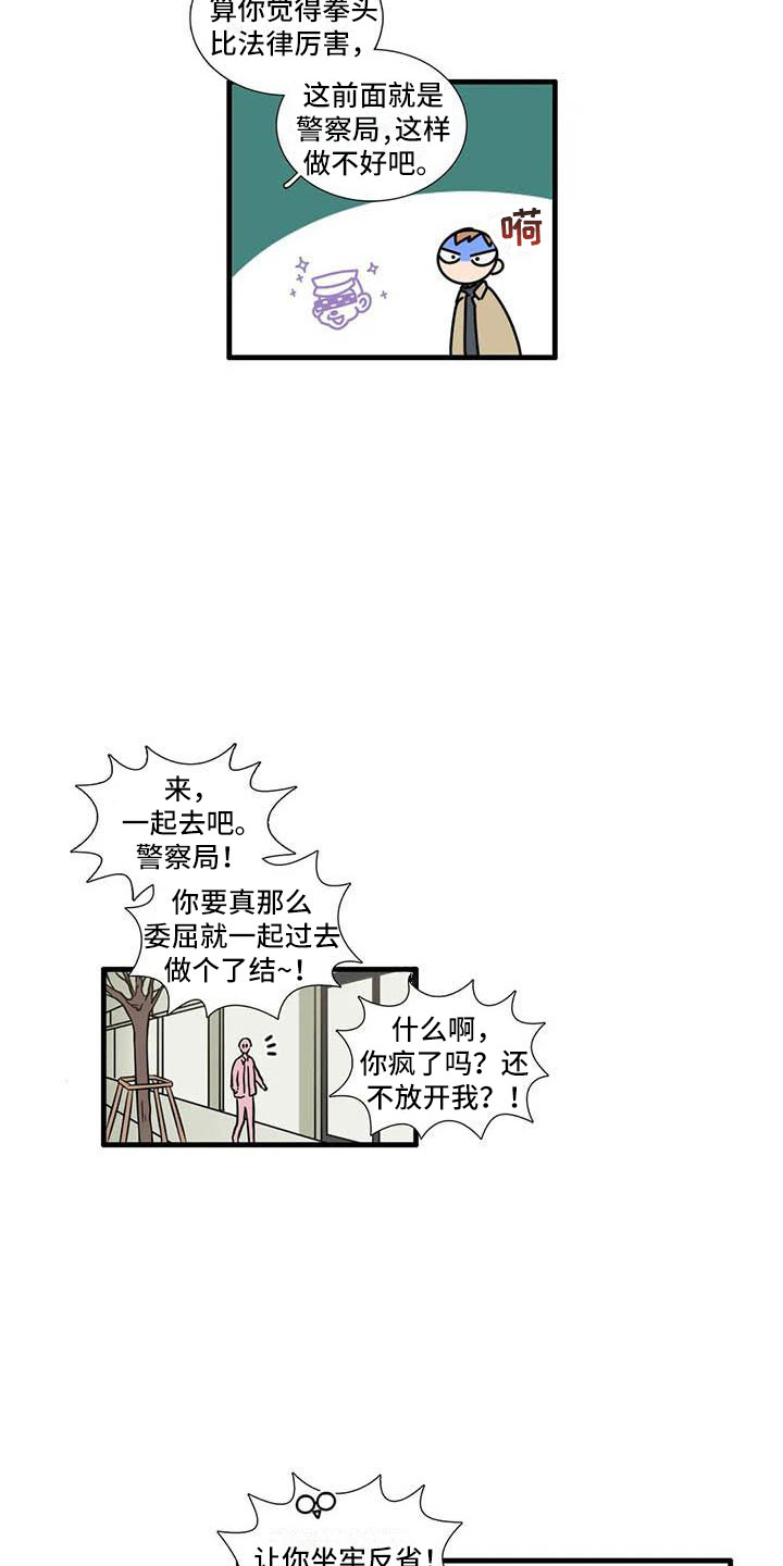 愿年年如此漫画,第15章：社长1图