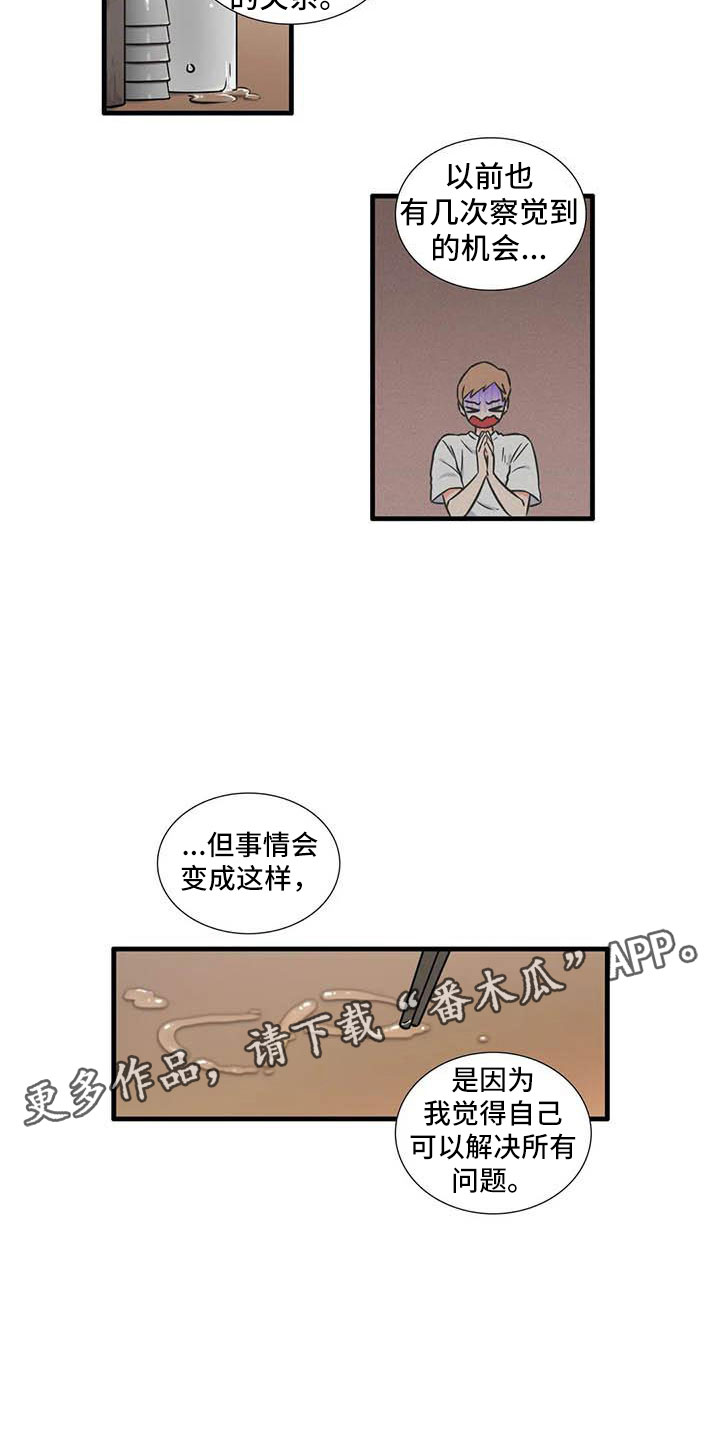 愿如此吧漫画,第11章：一起吃饭2图